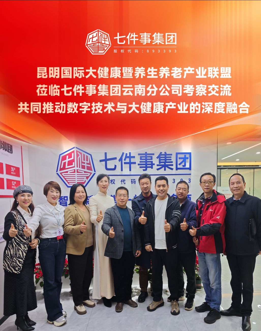 昆明大健康出海