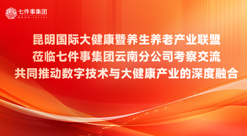 昆明大健康出海
