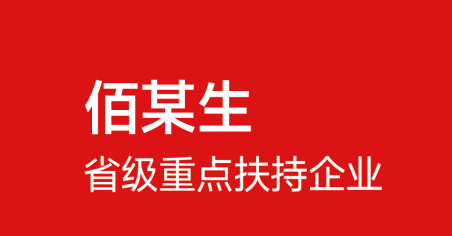 佰某生