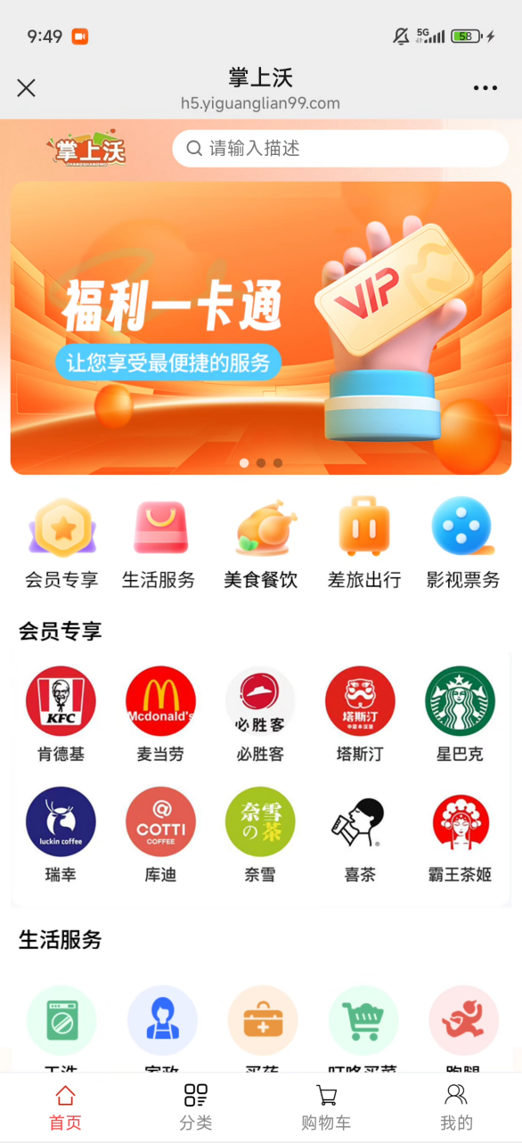 掌上沃商城展示图 4