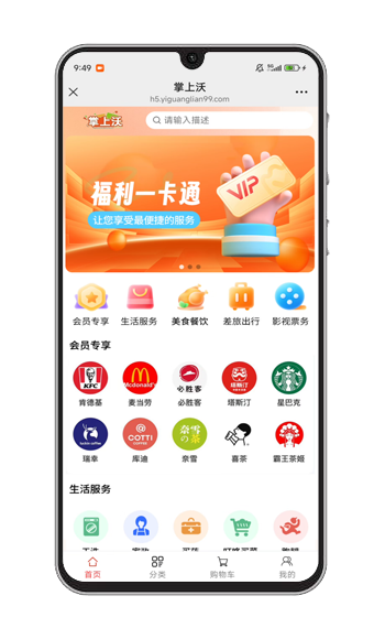 掌上沃商城 App 首页界面展示